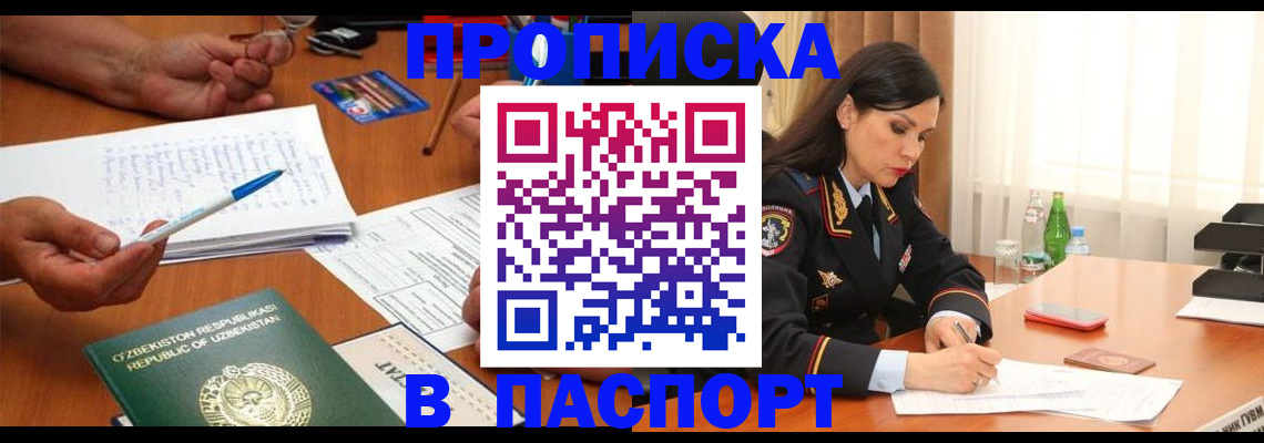 временная регистрация законно в Аксае