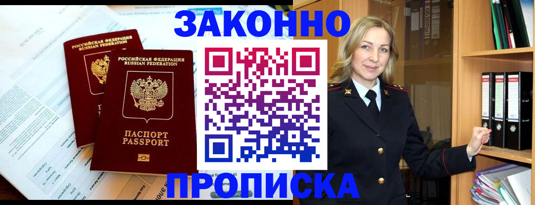временная регистрация законно в Аксае